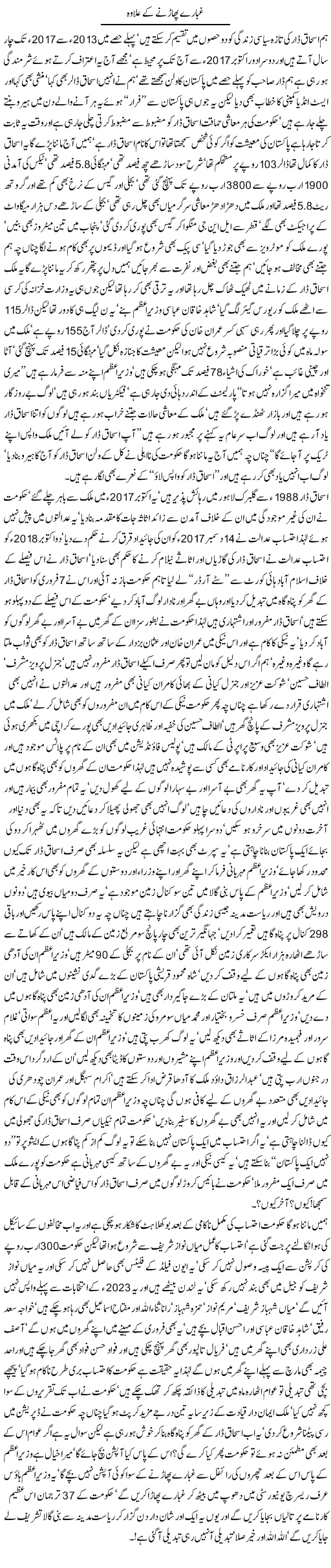 Gubaray Pharne k Ailawa by Javed Chaudhry