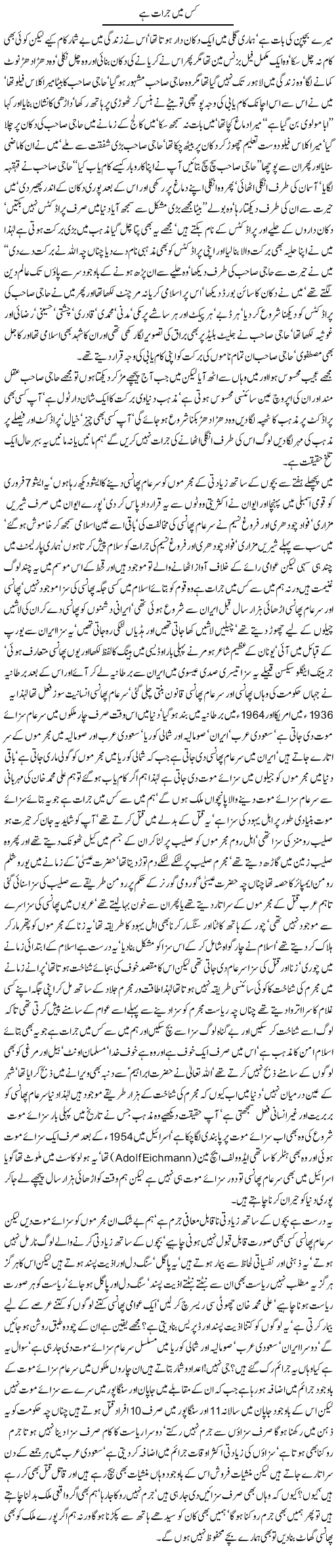 Kis main Jurat hai by Javed Chaudhry