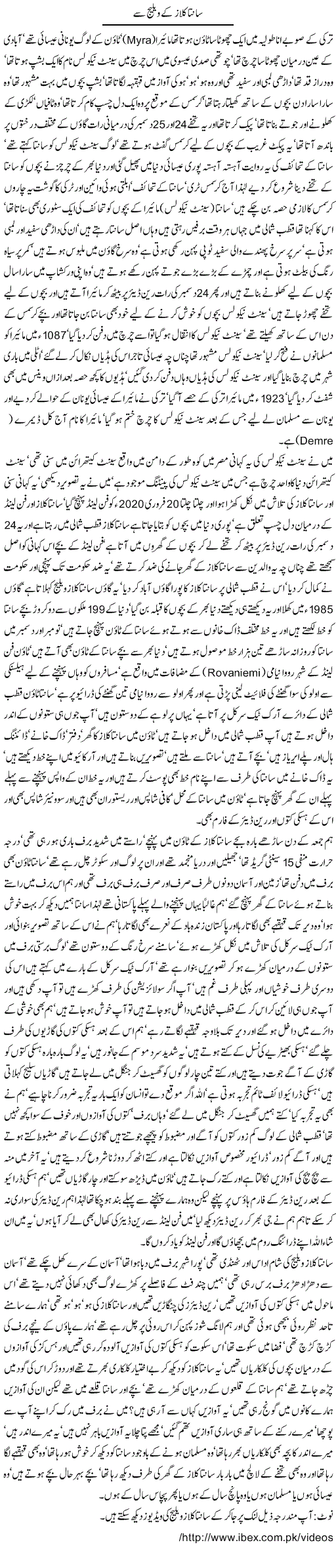 Santa Claus k Village say by Javed Chaudhry