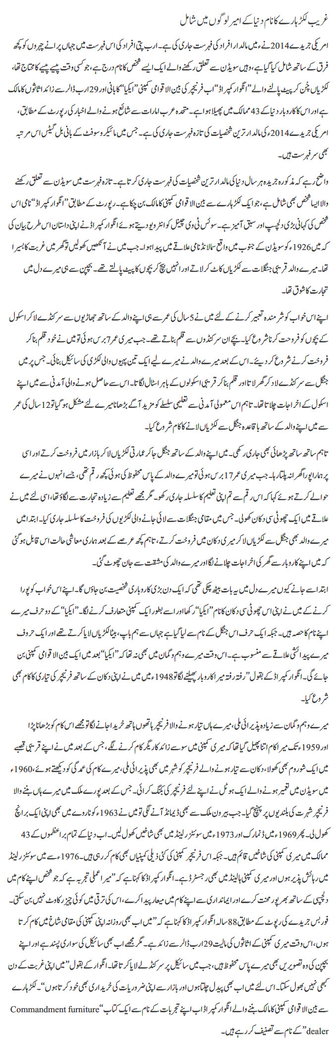 Gareeb lakar harey ka naam dunya k ameer logon main shamil