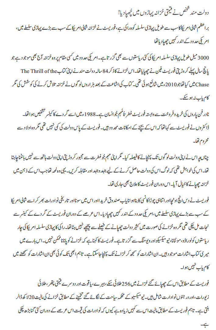 Is shakhs ny qeemti khazana paharon main chupa diya