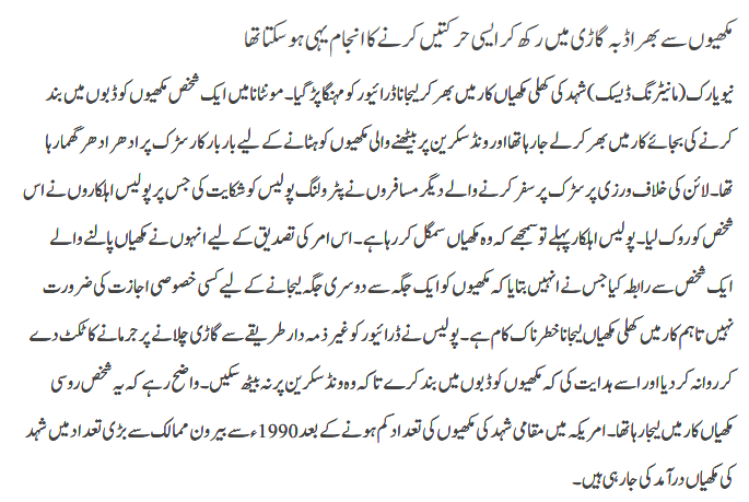 Makhiyon sy bhara daba gari main rekhney ka injaam