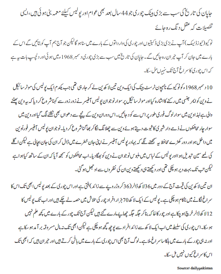 Japan ki tareeqh ki sab say bari bank chori