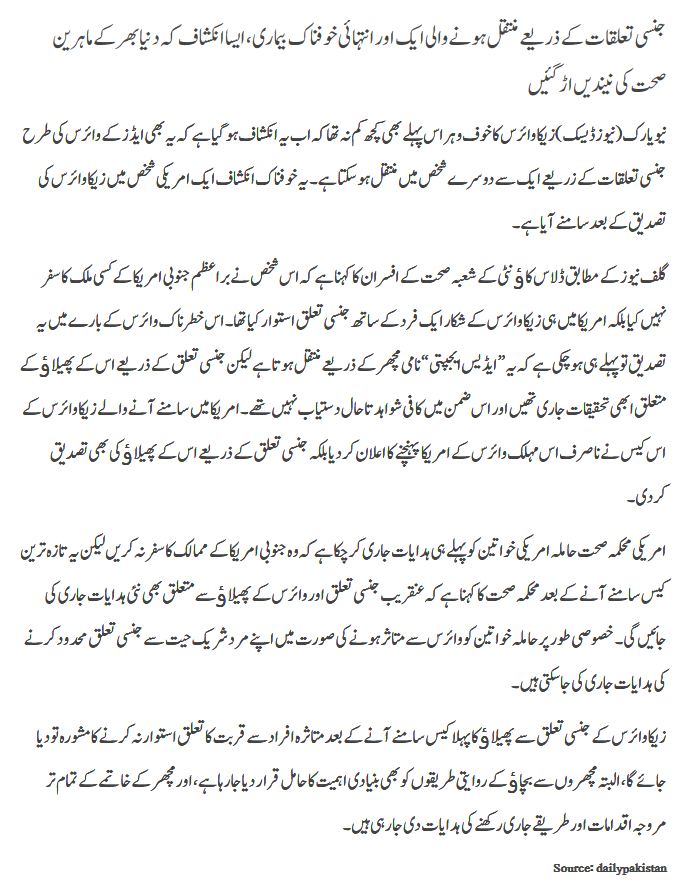 Jinsi taluqat k zariye muntaqil hone wali khofnak bemari