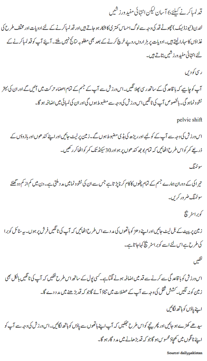 Qad lamba krney k liye 6 asaan mashqein