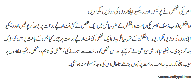 Amrici shaks nay police or rescue ahelkaron ki dorein lagwa de