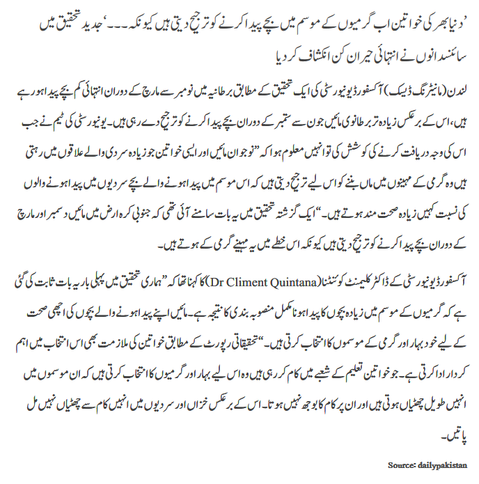 Dunya bhar ki khwateen ab germion main main bachey peda krney ko tarjeeh deti hain kiun keh....