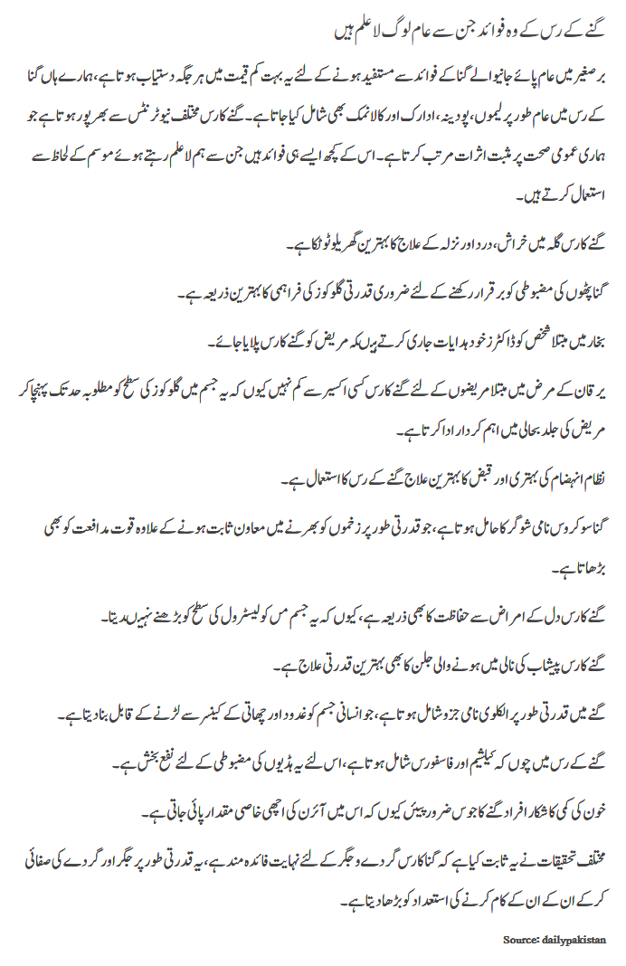 Ganey k rus k wo fawaid jin say log laailm hain