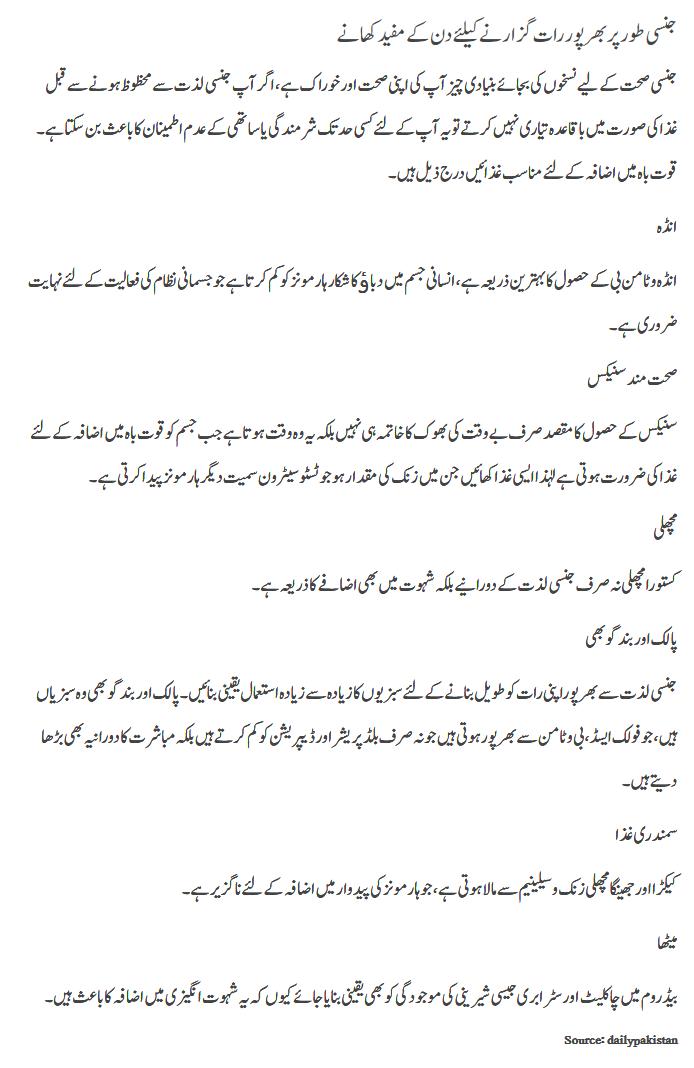 Jinsi tor per bharpur raat guzarney k liye din k mufeed khaney