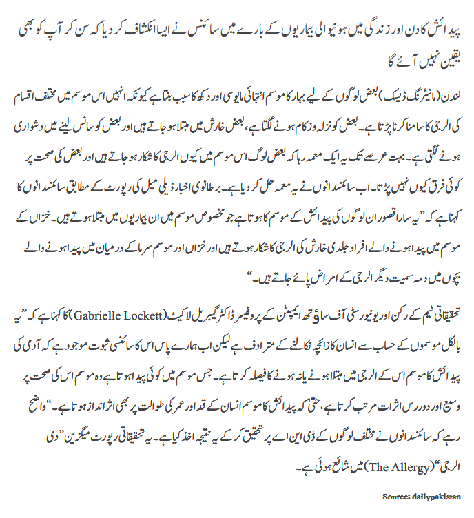Pedaish ka din or zindagi main hone wali bemarion k barey main science nay aisa.....