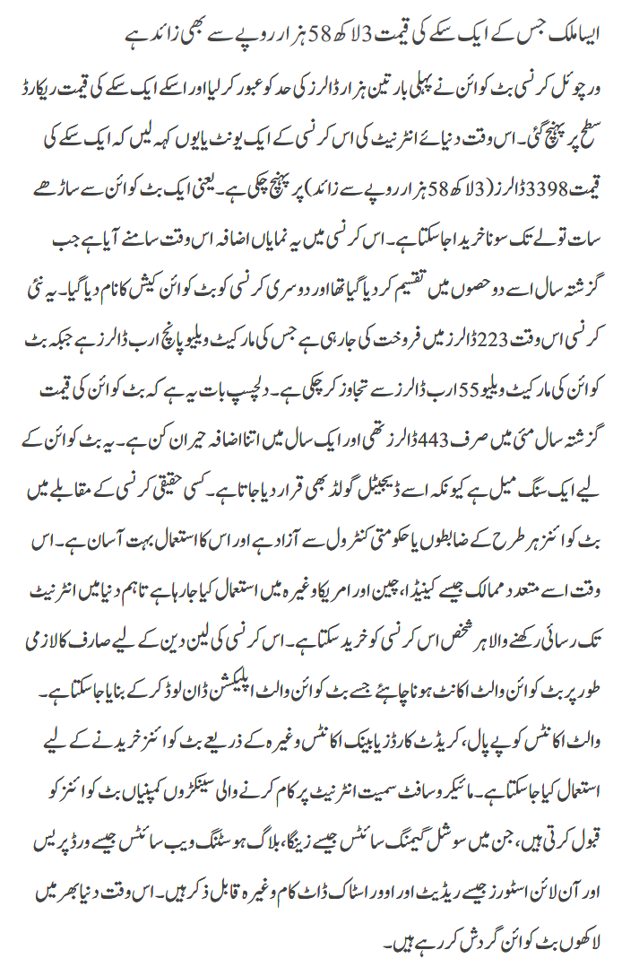 Aisa Mulk Kay Mehngi Tareen Currency