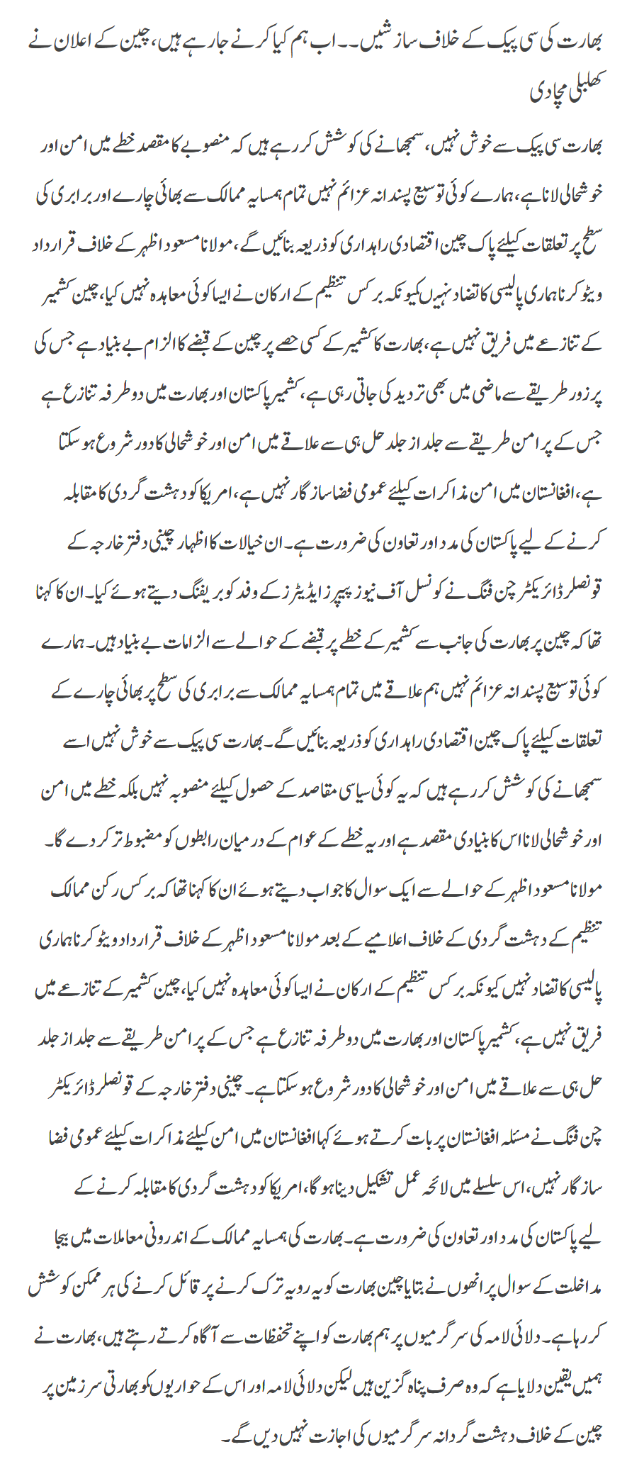 Bharat Ki CPEC Kay Khilaf Saazish