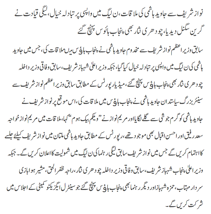 Nawaz Sharif Javed Hashmi Ki Mulaqat Kay Wqt