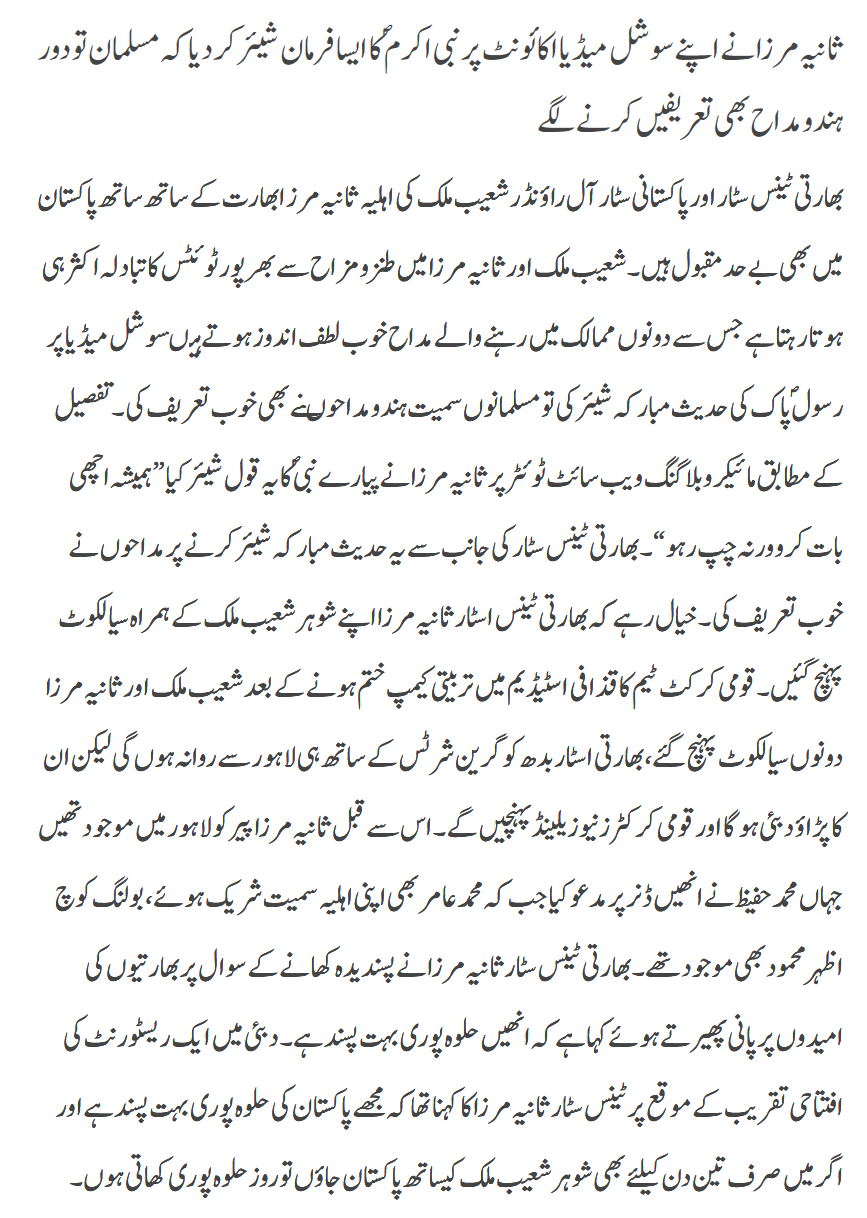 Sania Mirza Kay Account Per Nabi Saw Ka Farman
