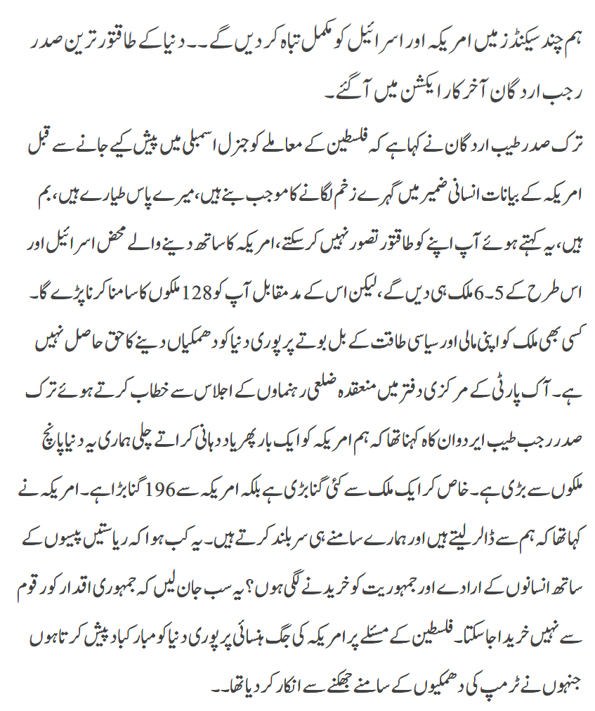 Turk Sadar Ki America Aur Israel Ko Dhamki