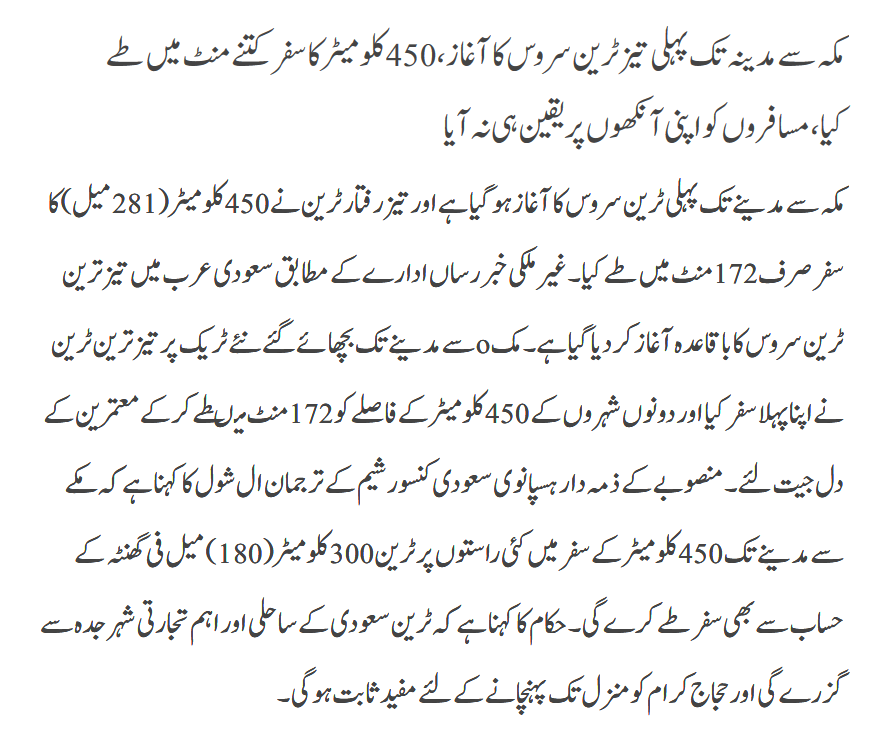 Makkah Say Madina Train Service