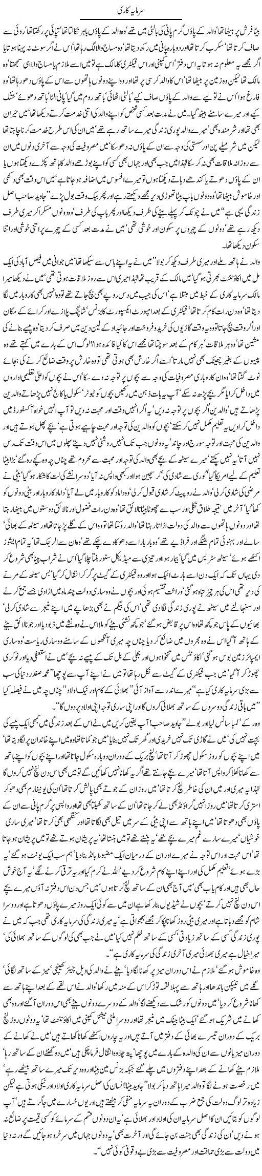 Sarmaya Kari by Javed Chaudhry