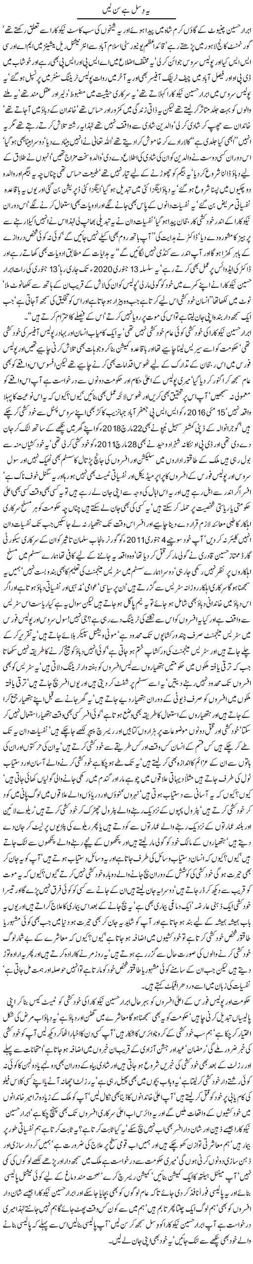 Ye whistle hai sun lay by Javed Chaudhry