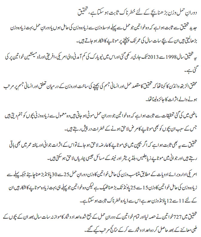 Hamal Main Wazan Ka Bherna Khatarnaak