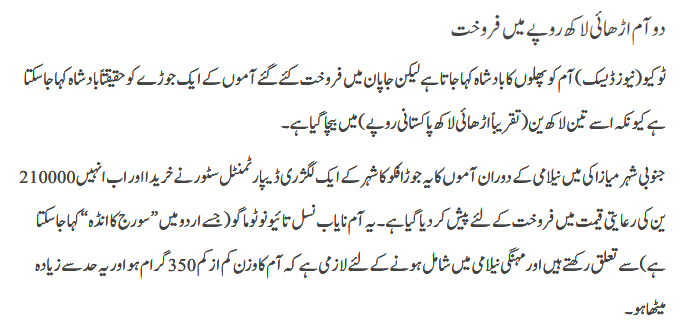 2 Aam lakhon k daam