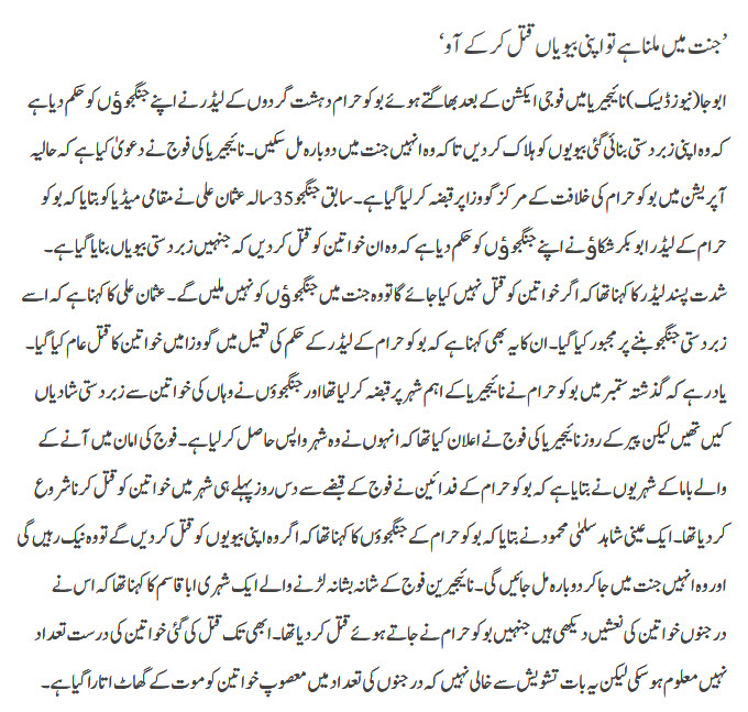 Jannat Main milna hai to apni biwiyan qatal ker k aao