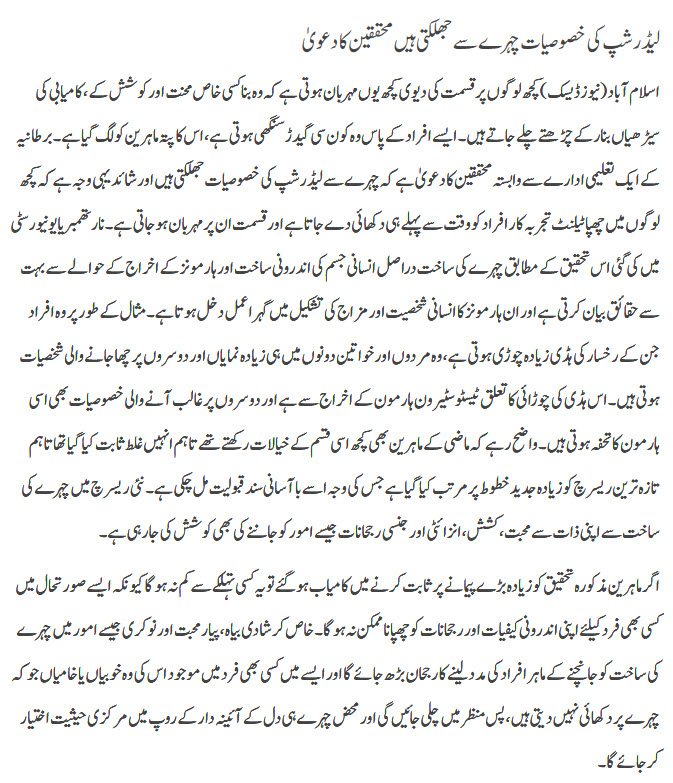 leadership essay in urdu pdf