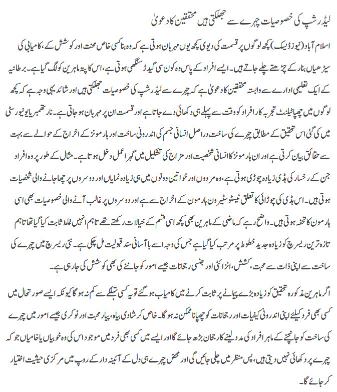 leadership essay in urdu