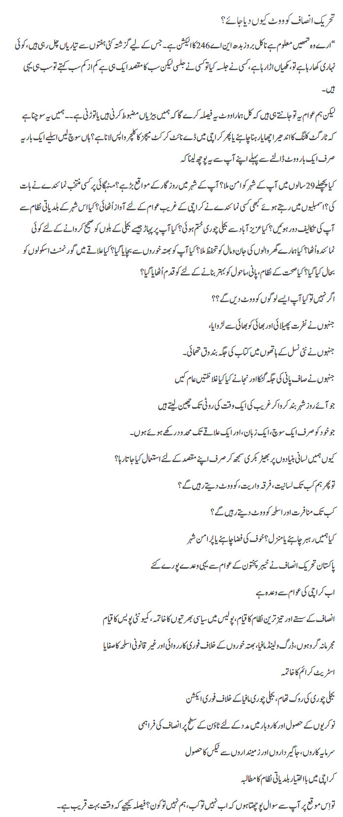PTI ko Vote kiun diya jaye