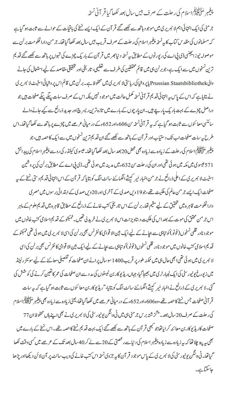 Paeghambar islam ki rehlat k sirf 20 saal baad likha gya nuskha
