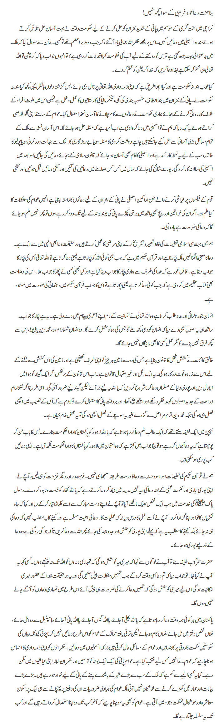 Bina mehnat dua khud farebi k siwa kuch nahi