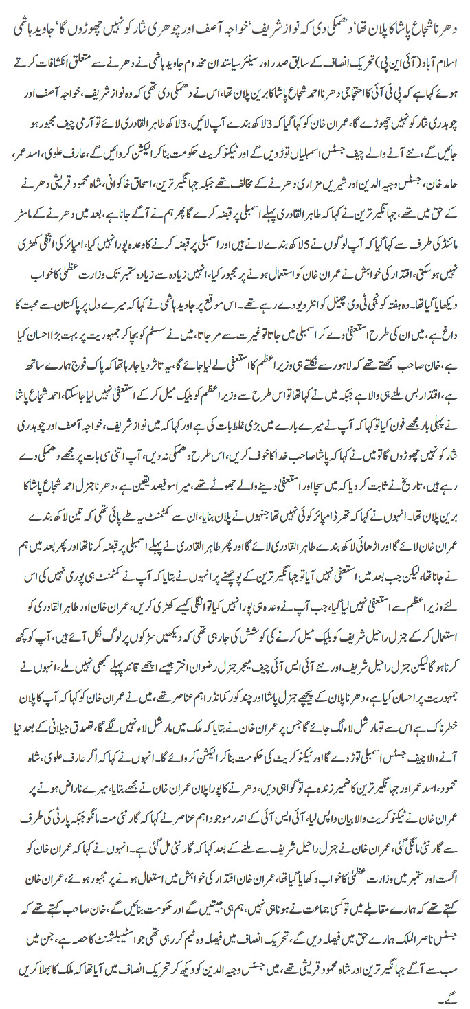 dharna Shuja Pasha ka plan tha