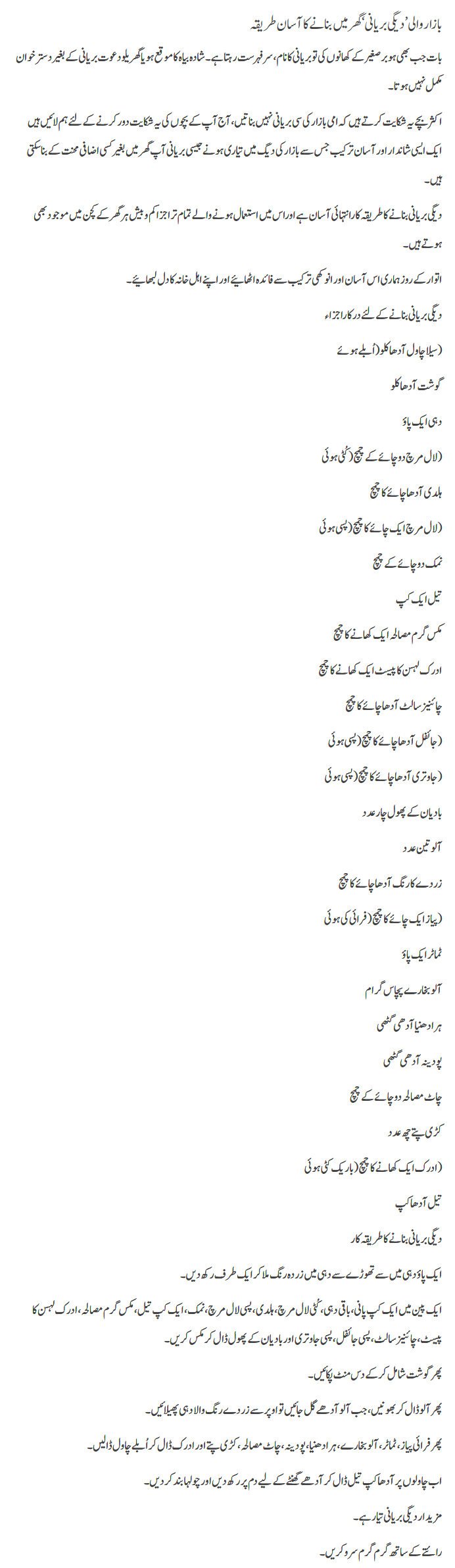 Bazar jesi degi biryani gher bnaney ka aasan tareeqa