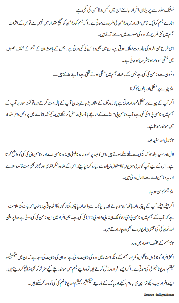 khushk jild say pareshan afrad janiye in main kis vitamin ki kami hai