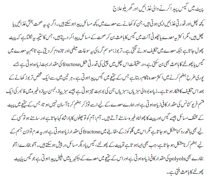 Pait mein gas paeda krny wali ghizaen
