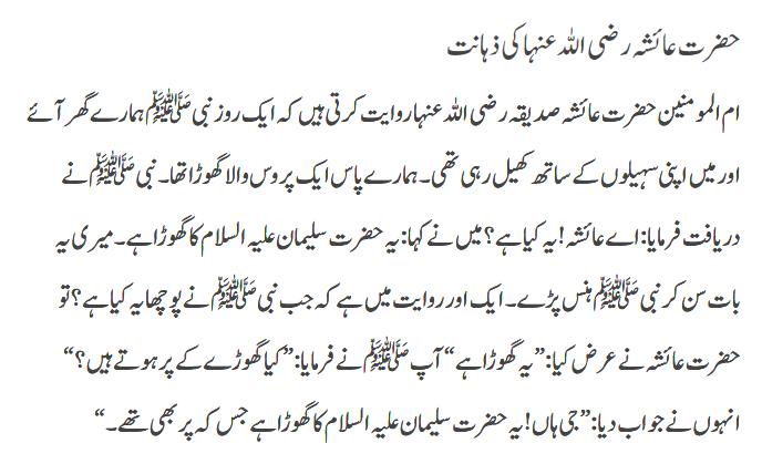 Hazrat Ayesha Ra Ki Zahanat Daily Islam Urdu News