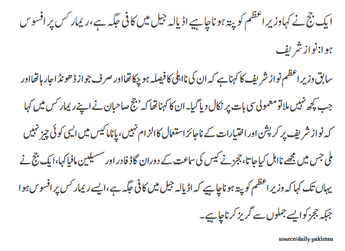 Nawaz Sharif Ko Judge Kay Remarks Per Afsos