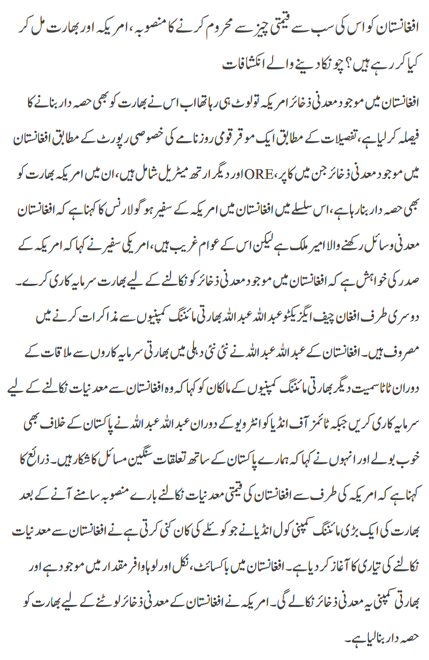 Afghanistan Qeemti Cheez Sy Mehroom