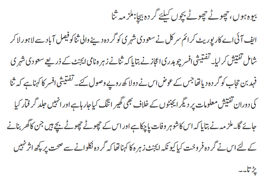 Bachon Kay Liye Gurdah Becha