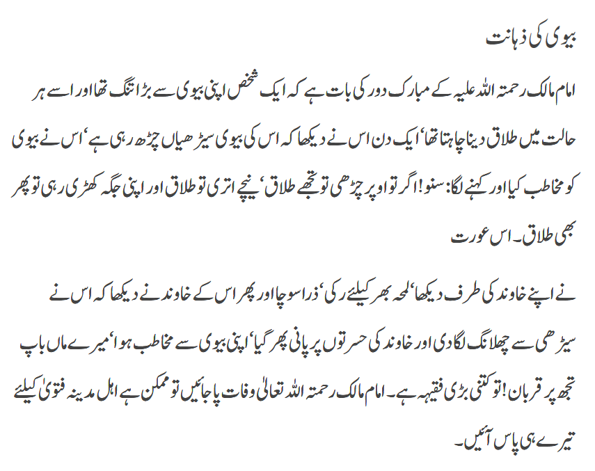Biwi Ki Zahanat