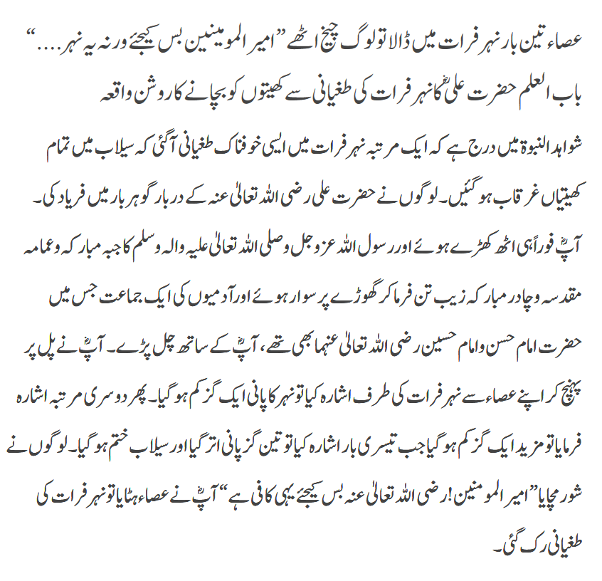 Hazrat Ali Nay Nehar Firat Mein Assa Mara