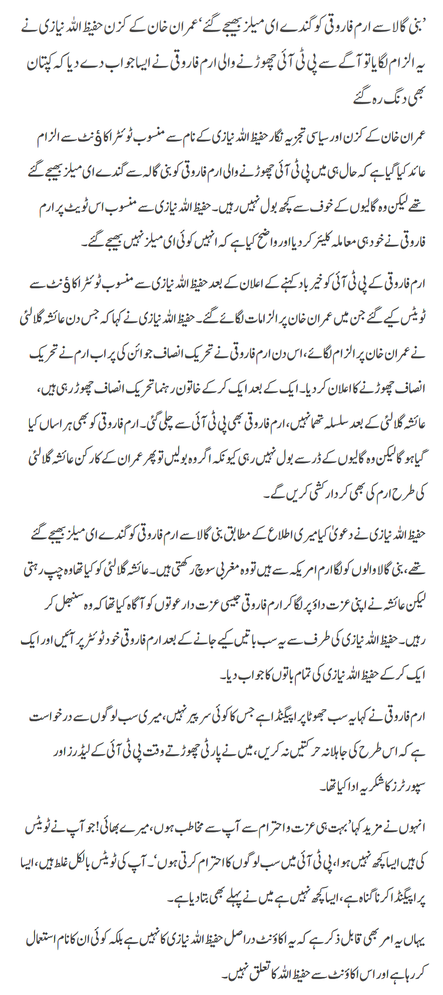 Irum Farooqi Ko Ganday Emails