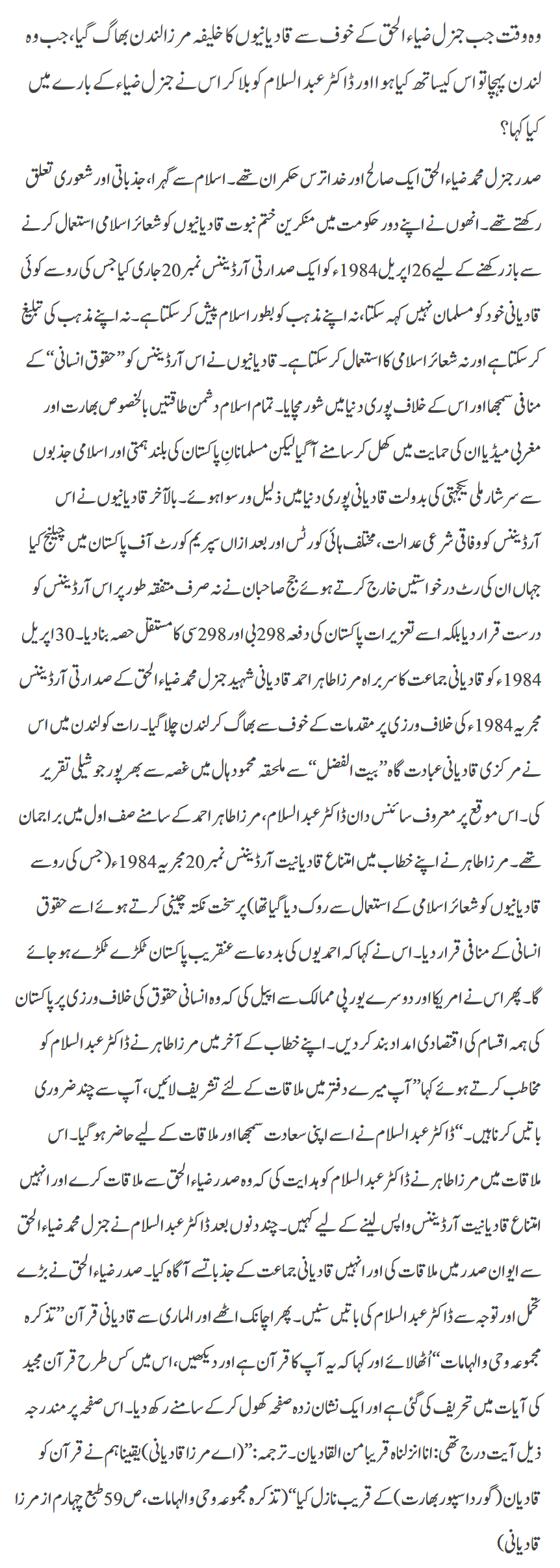 Mirza Qadiyani Zia Ul Haq Say Dar Ker Bhaga