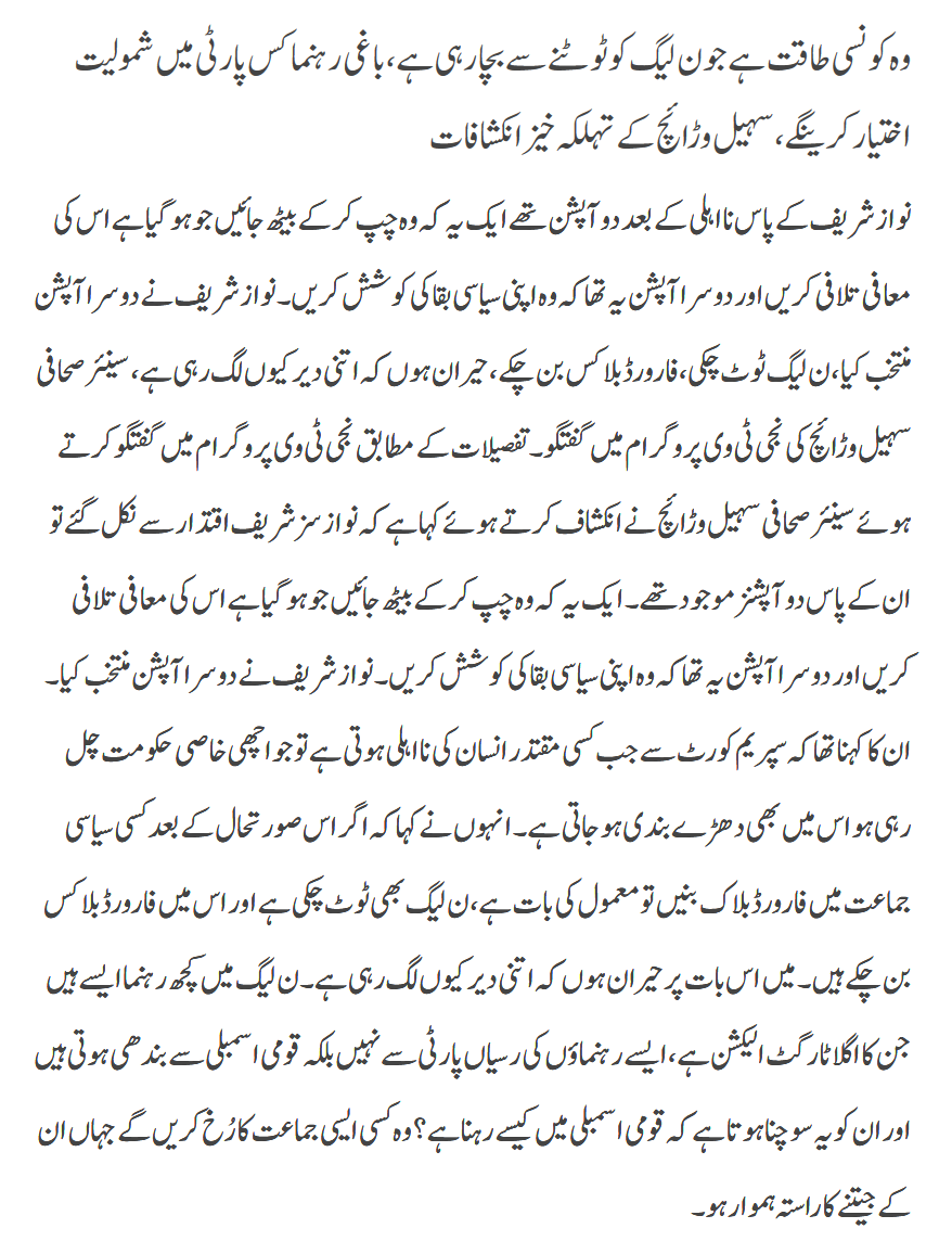 N League Ko Tootnay Say Kon Bacha Raha