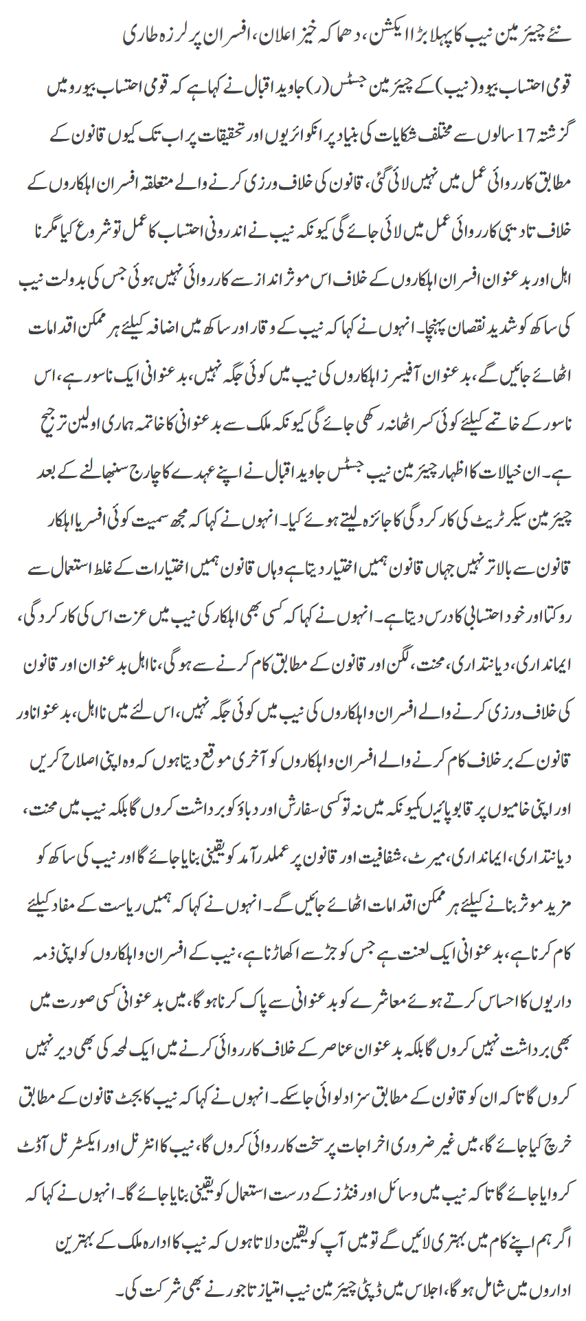 NAB Chairman Ka Bara Action