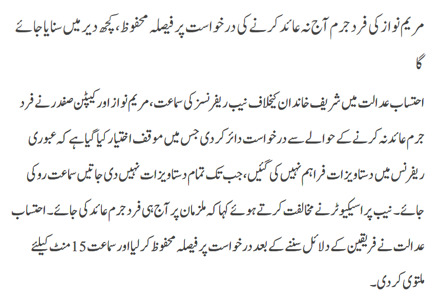 NAB References Adalat Ka Faisla Mehfooz
