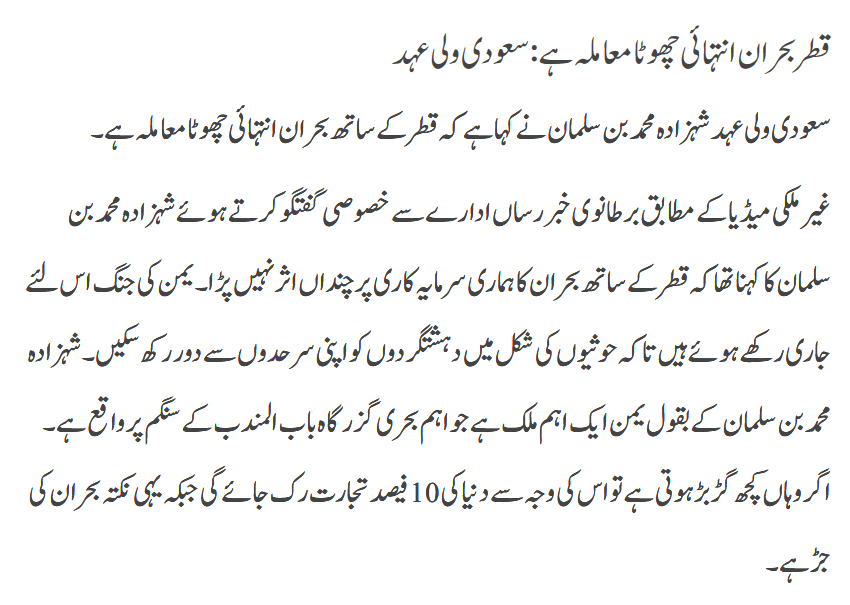 Qatar Bohran Pr Saudi Wali Ka Rad E Amal