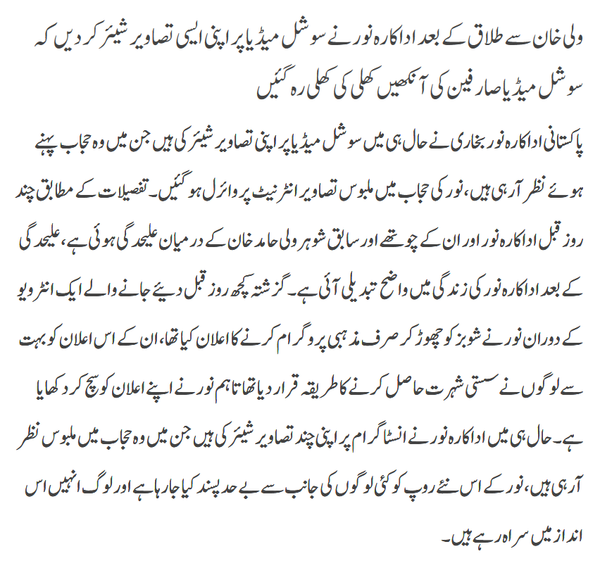 Talaq Kay Baad Noor Ki Tasaweer