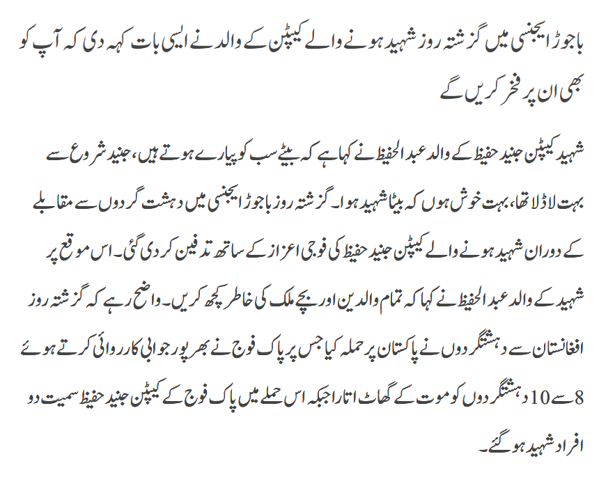 Bajor Agency Mein Shaheed Honay Wala Captain