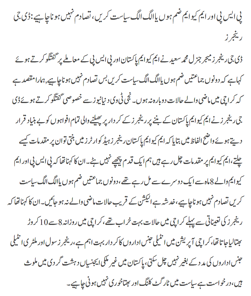 DG Rangers Ka MQM Per Bayan