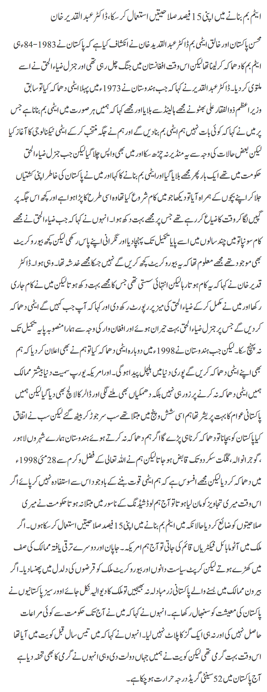 Doctor Abdul Qadeer Khan Ka Inkeshaf